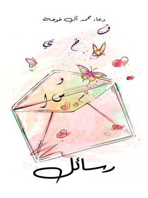 cover image of رسائل